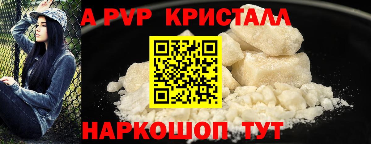 Alpha PVP  А ПВП Crystall  Alpha-PVP VHQ  Вход с VPN  Вольск 