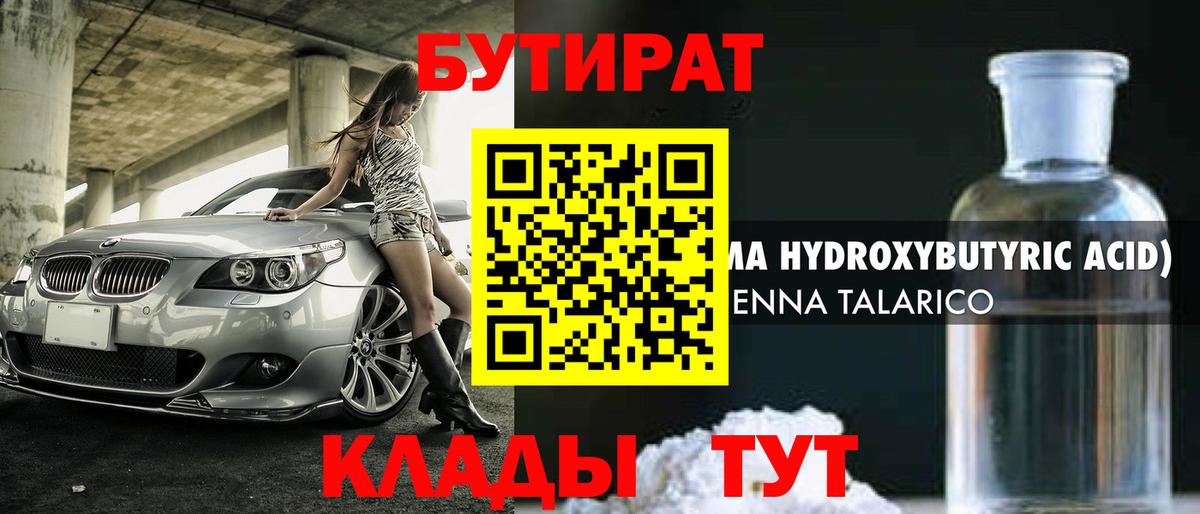 Вольск  БУТИРАТ жидкий экстази  Вход с VPN 