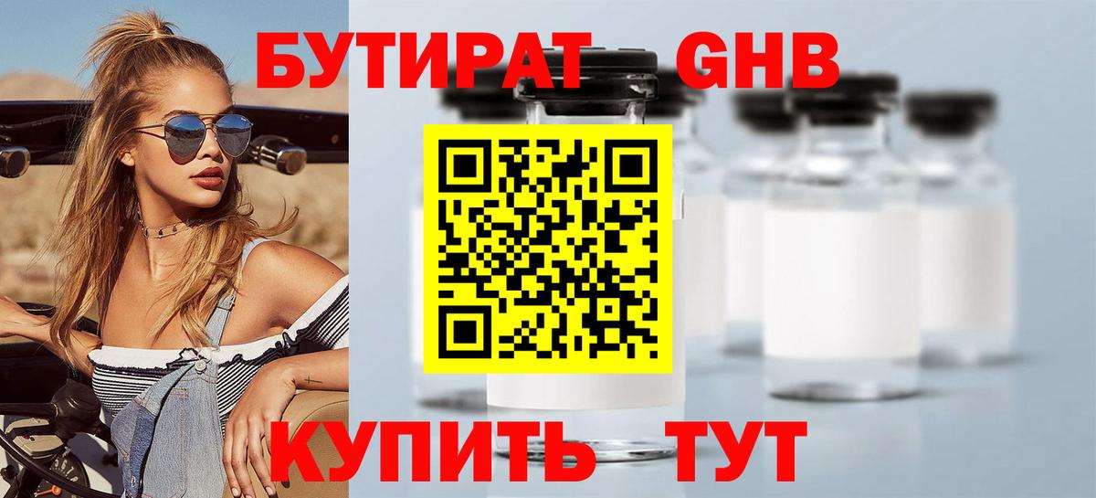 БУТИРАТ оксана Вольск