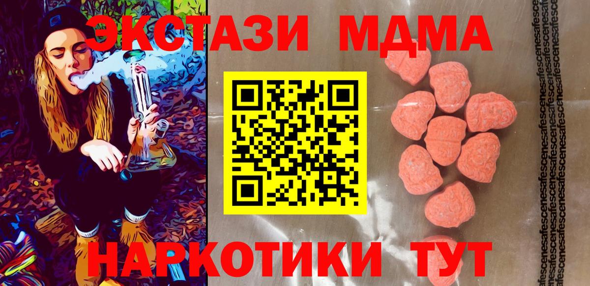 ЭКСТАЗИ 280 MDMA Вольск