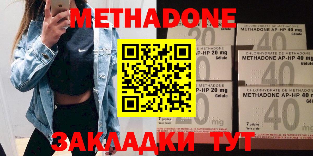 МЕТАДОН methadone  Вход с VPN  Вольск  МЕТАДОН белоснежный 