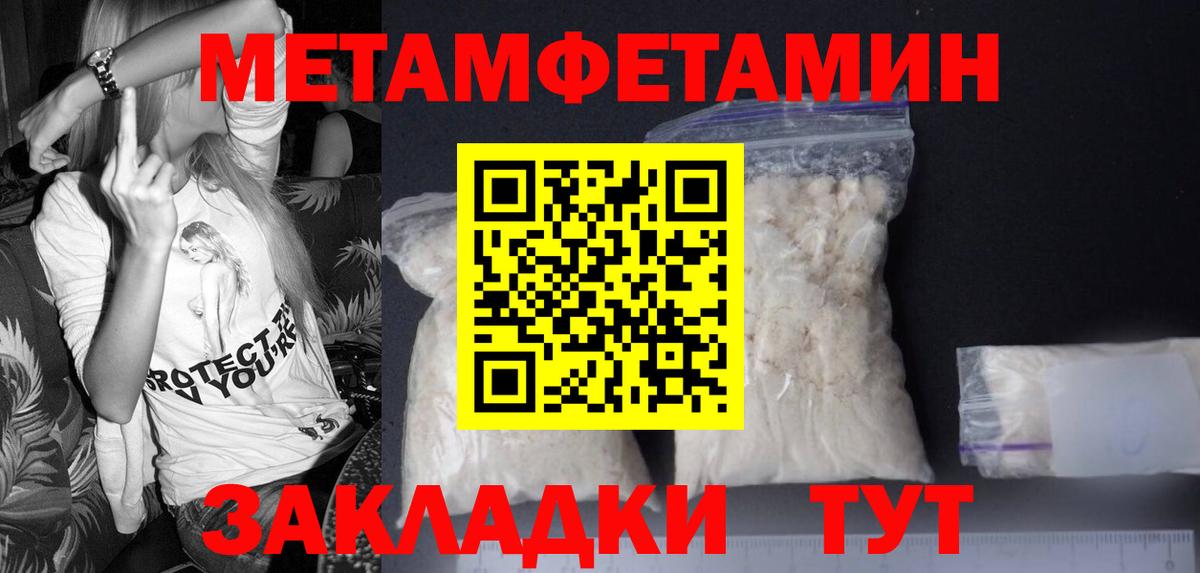 Вольск  МЕТАМФЕТАМИН кристалл  Первитин  Вход с VPN  МЕТАМФЕТАМИН кристалл 
